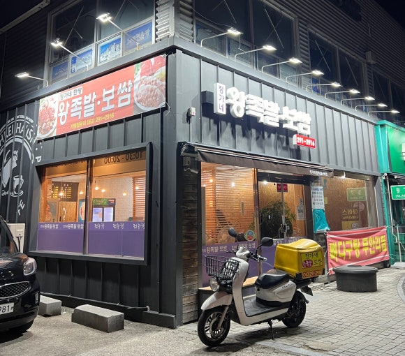 정가네왕족발 이미지