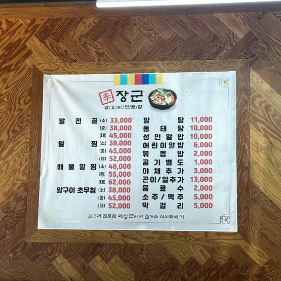 이장군 알요리전문점 이미지