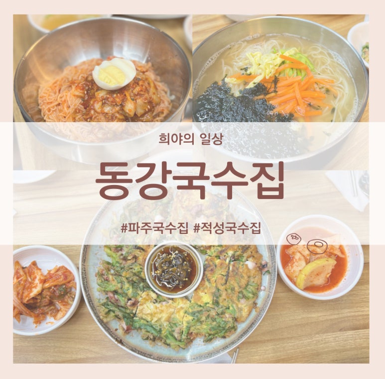 동강국수집 이미지