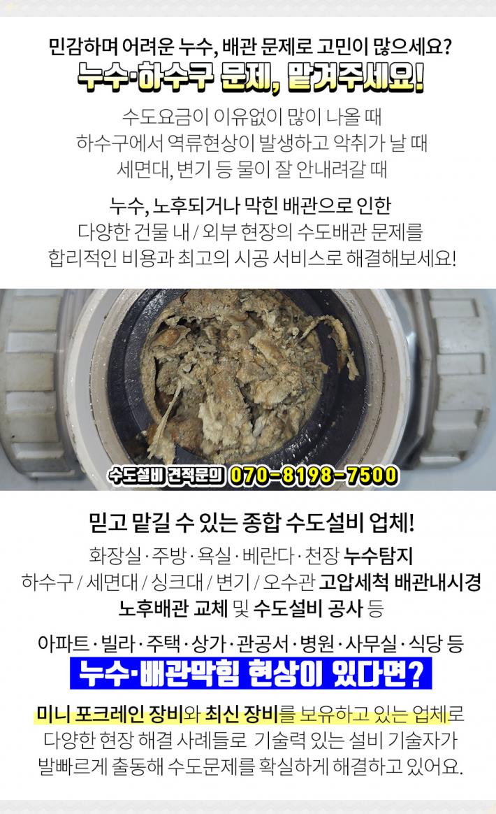 가까운설비하수구누수 이미지