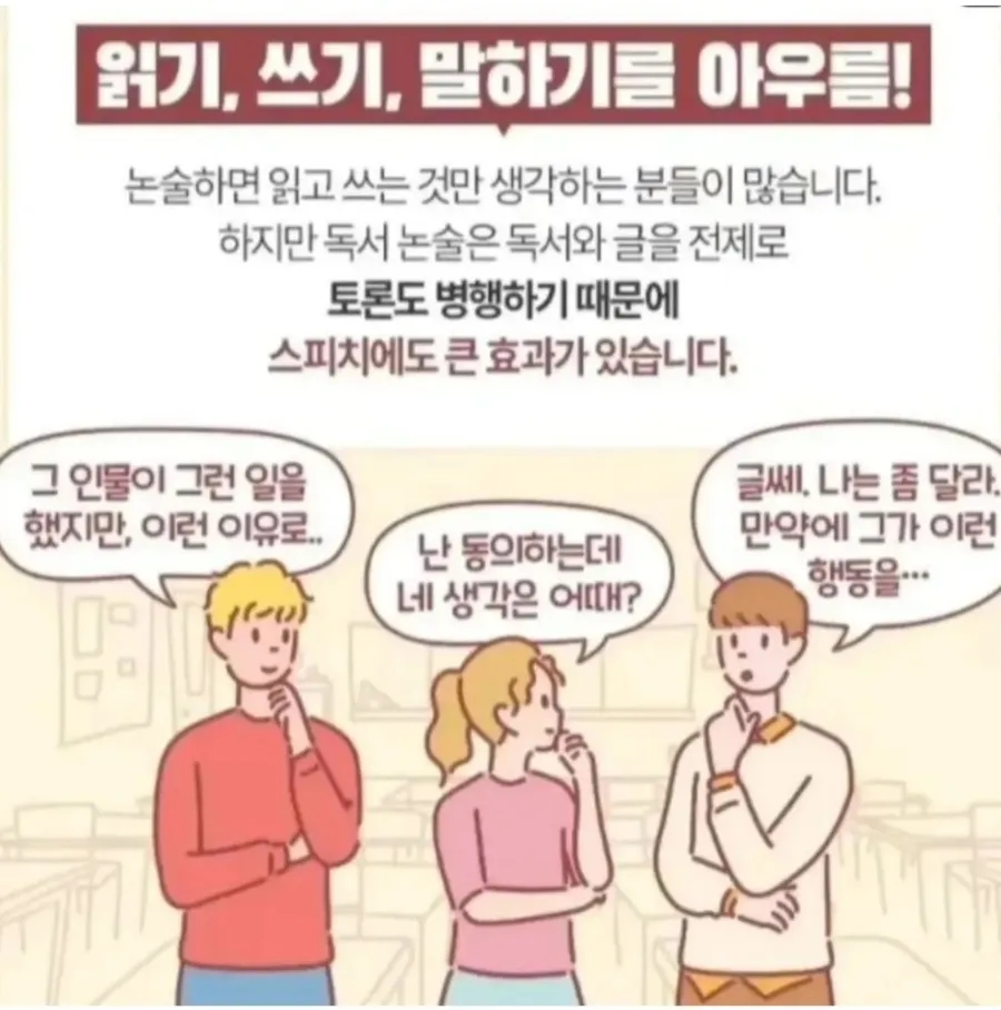우리독서논술 이미지