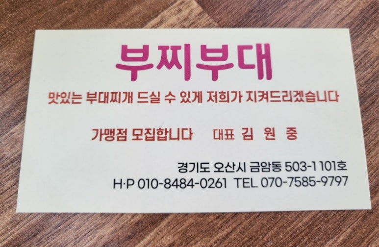 부찌부대 이미지
