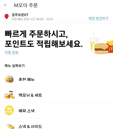 한국맥도날드경주보문DT점 이미지