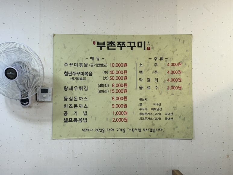 부촌쭈꾸미 이미지