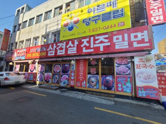 진주밀면 이미지