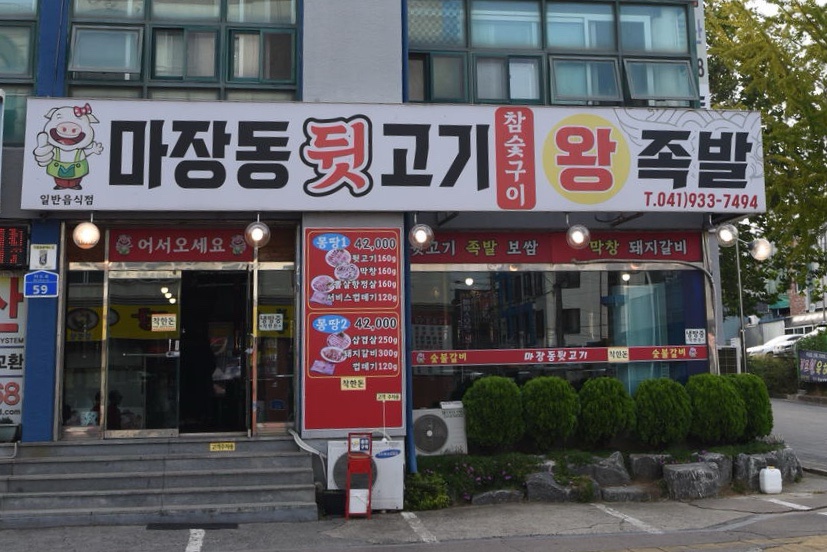 대천뒷고기 이미지
