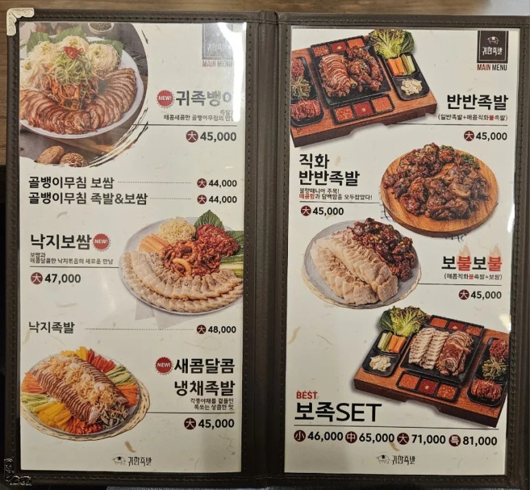 귀한왕족발 이미지