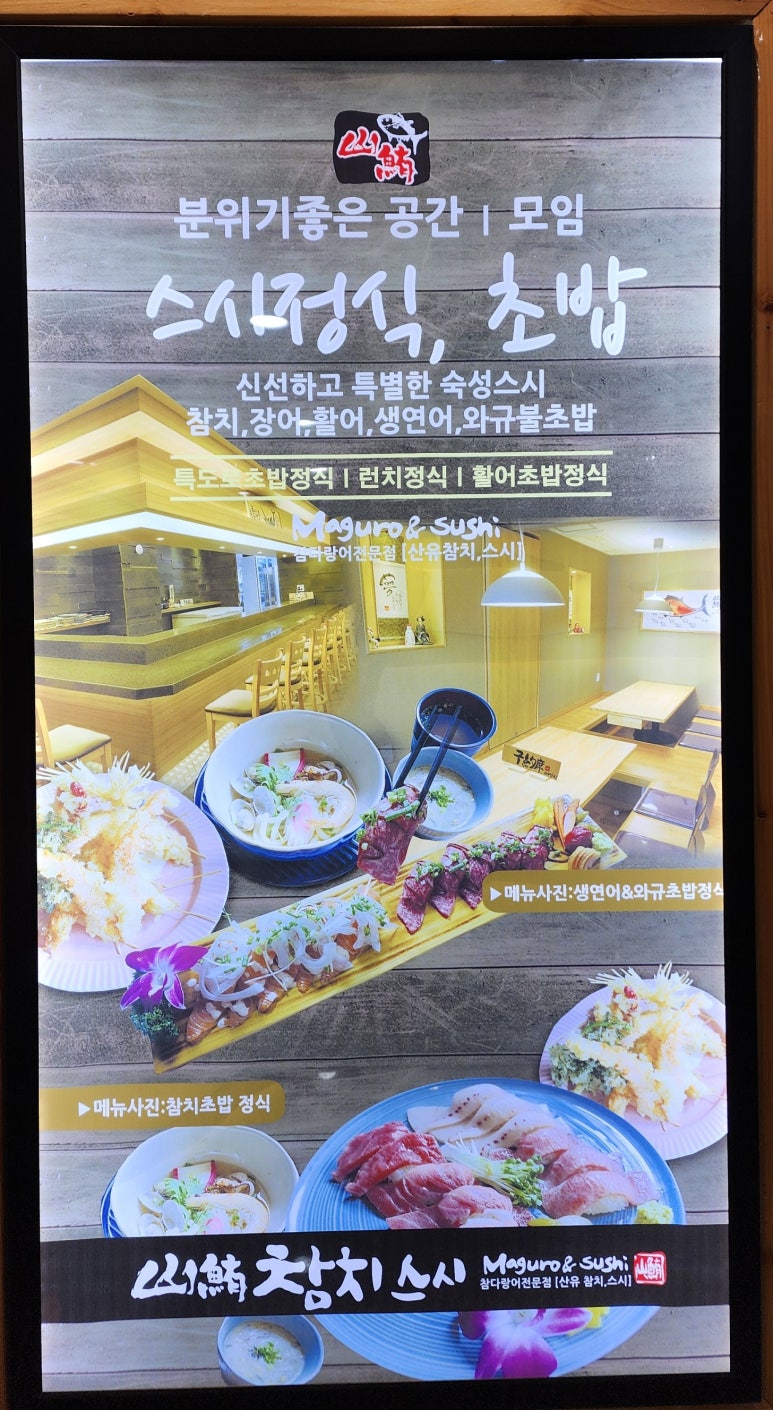 산유참치스시 이미지