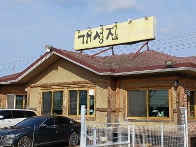 원조개성집 이미지