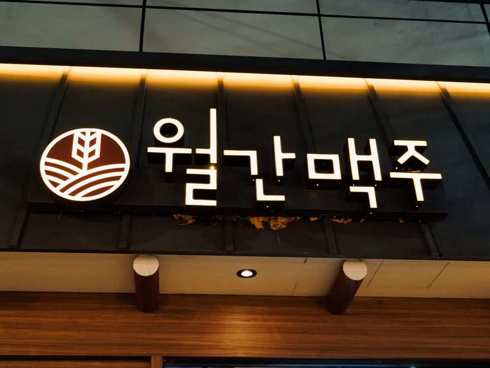 월간맥주계림점 이미지