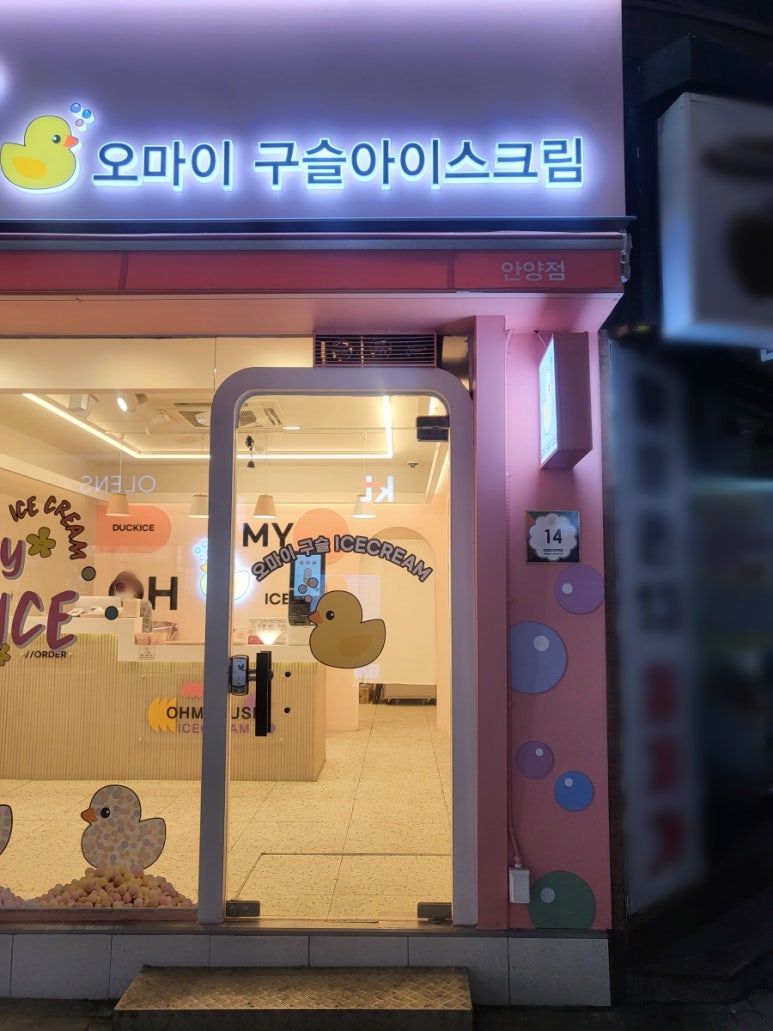 오마이구슬아이스크림 이미지