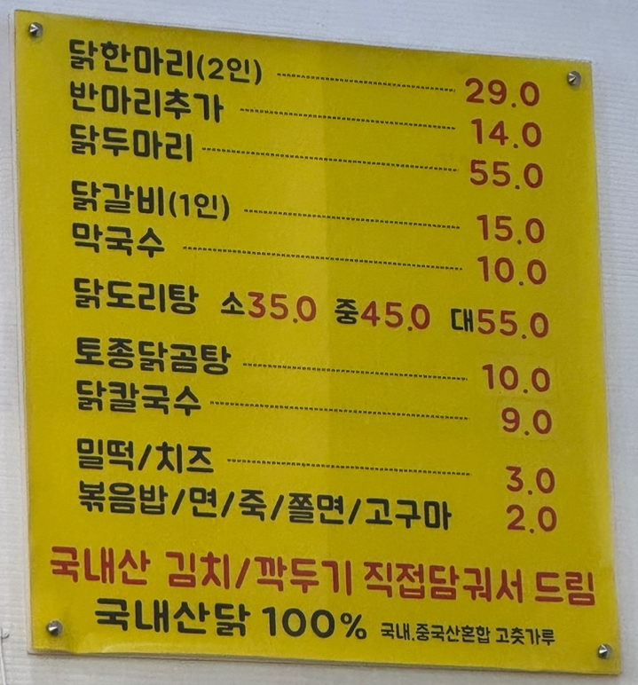 조가네닭한마리 이미지