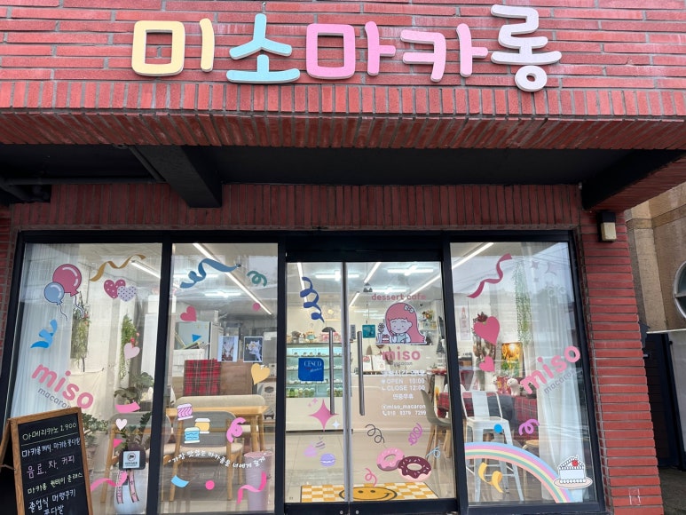 미소마카롱 이미지
