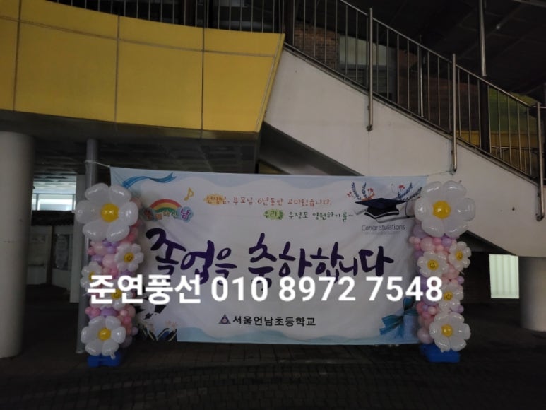 서울언남초등학교 이미지