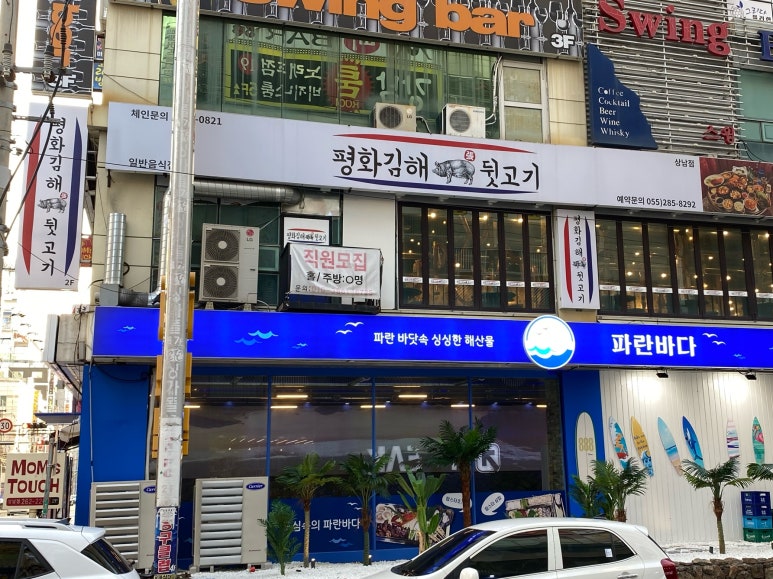 평화김해뒷고기상남점 이미지