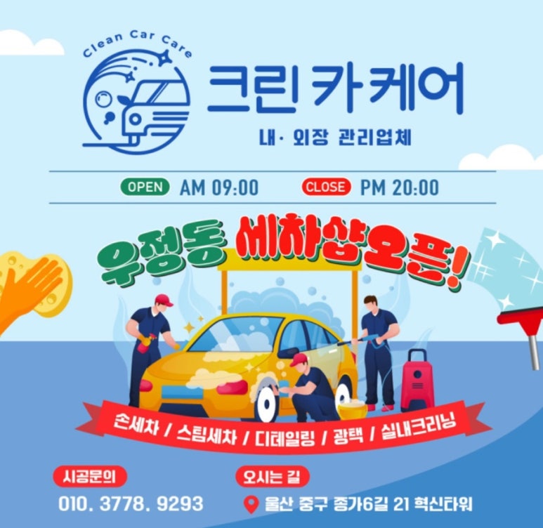 크린카스팀세차 이미지