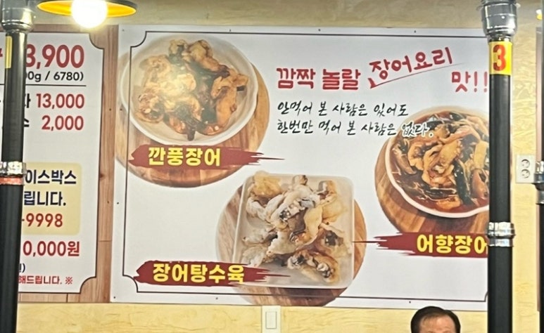 민박사 민물장어 숯불구이 이미지