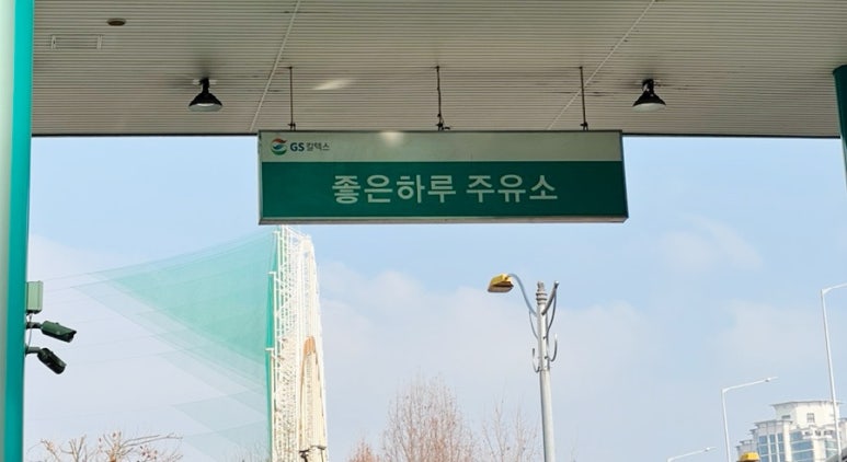 상동주유소 이미지