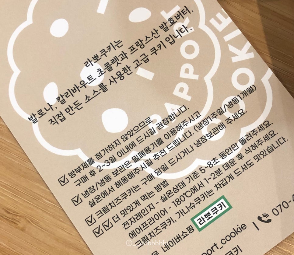 라뽀쿠키 이미지