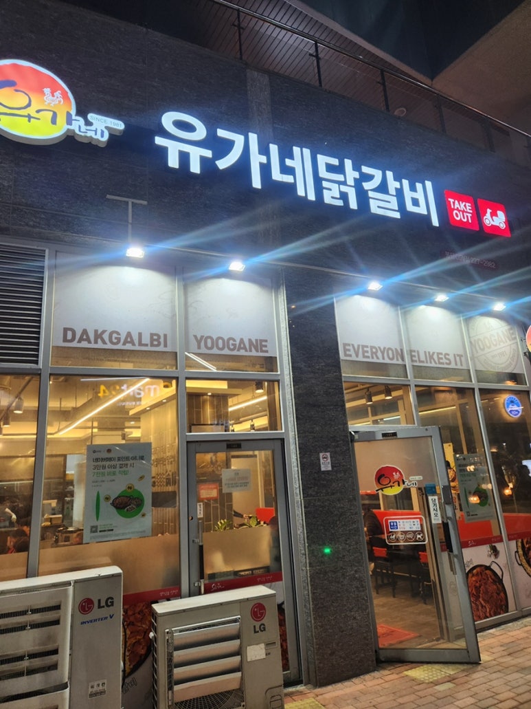 유가네닭갈비봉담 이미지
