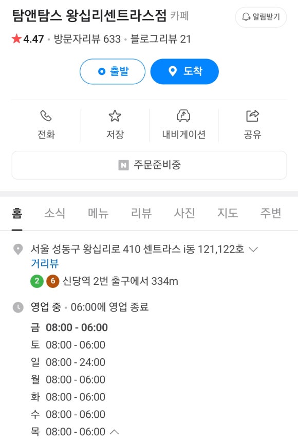 탐앤탐스왕십리센트라스점 이미지