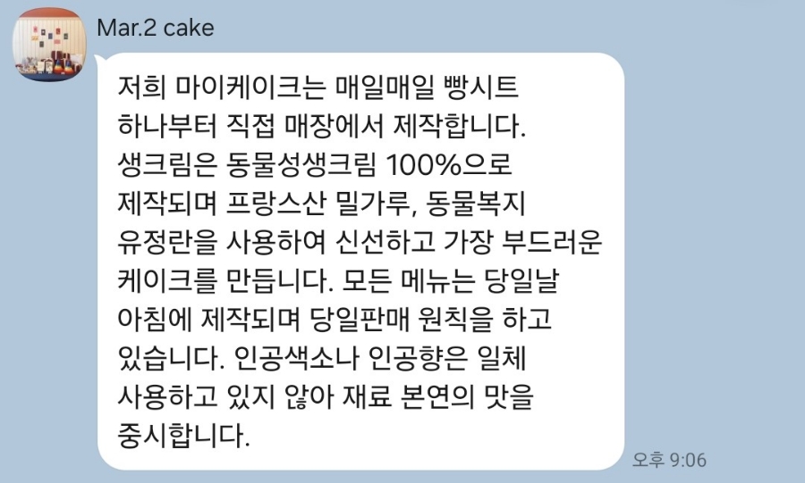 마이케이크(Mar.2cake) 이미지