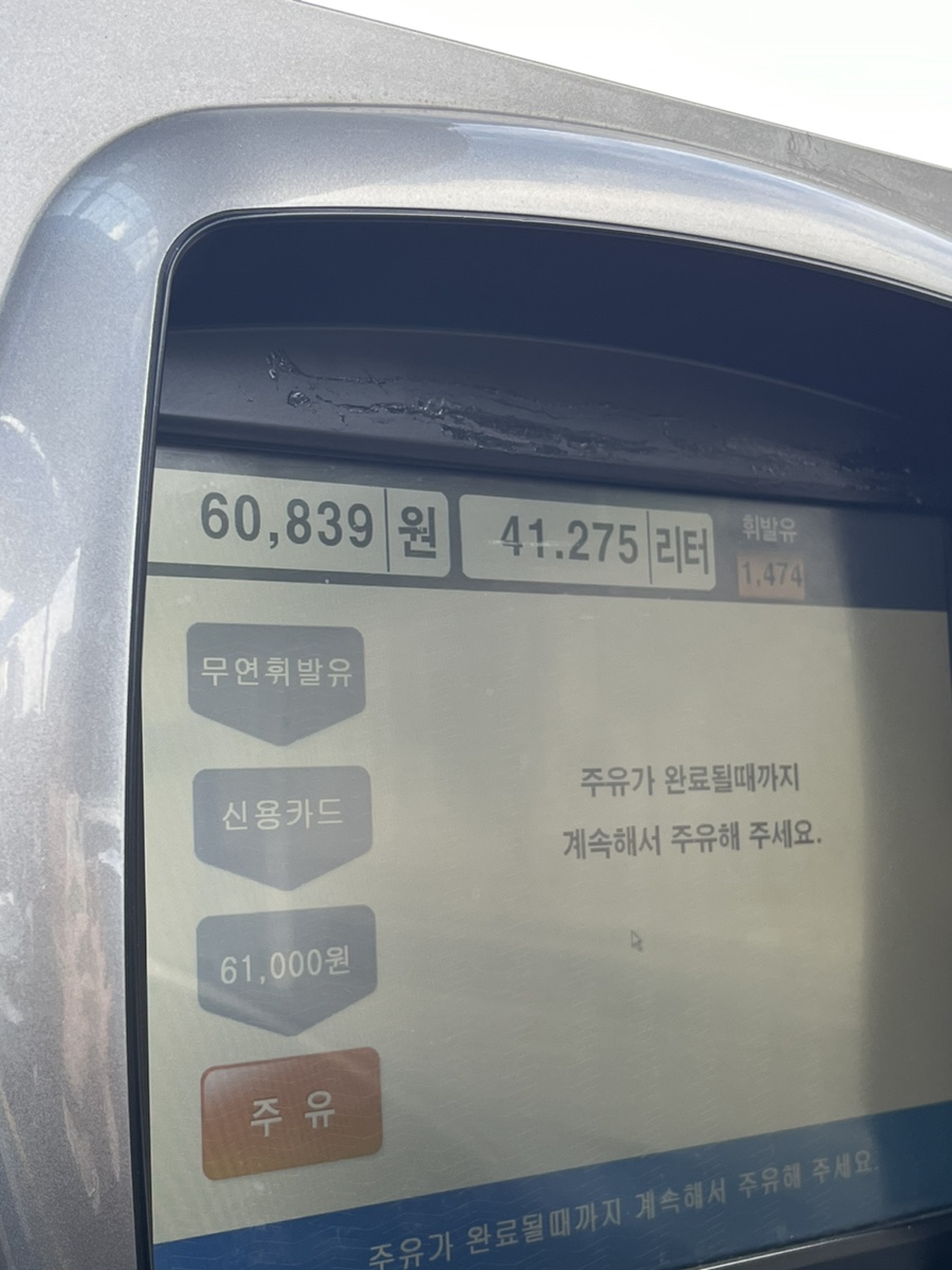 따봉주유소 이미지