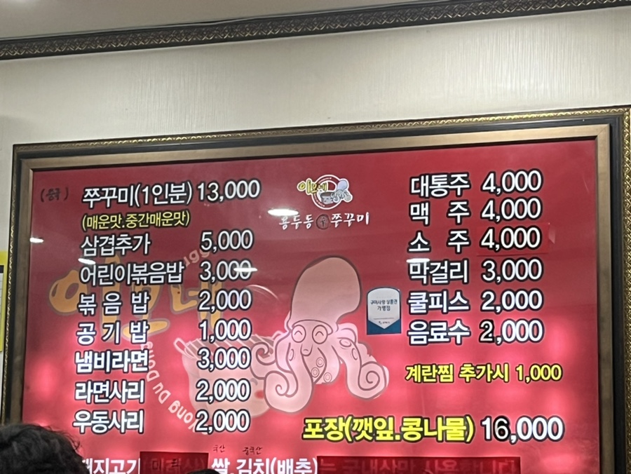 이모네용두동신쭈꾸미 이미지