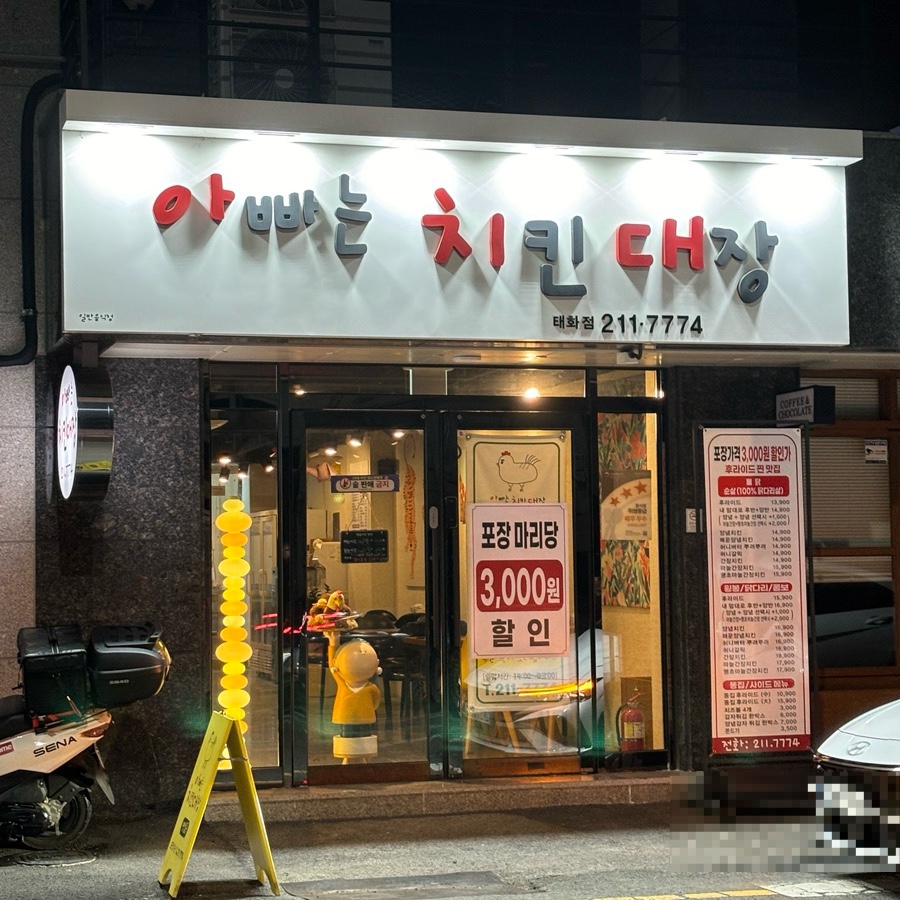 아빠는치킨대장 이미지