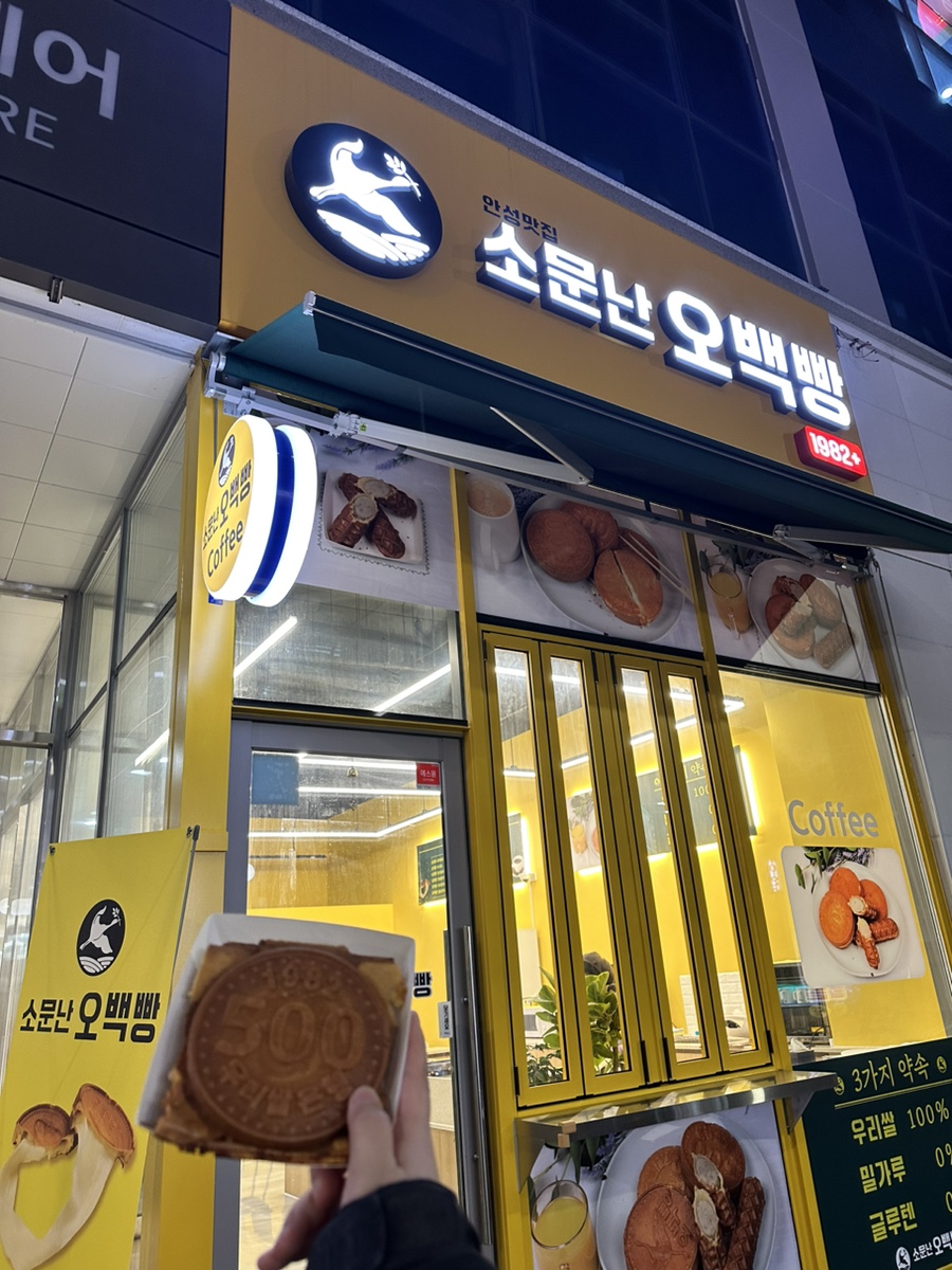 소문난오백빵 이미지