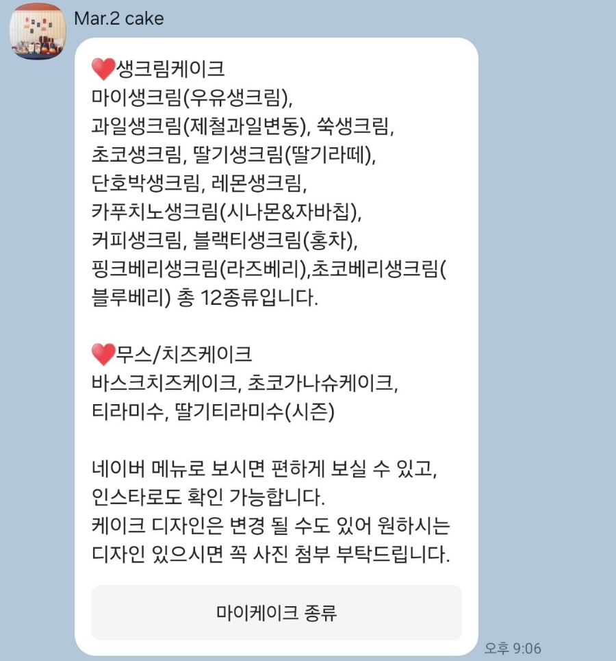마이케이크(Mar.2cake) 이미지