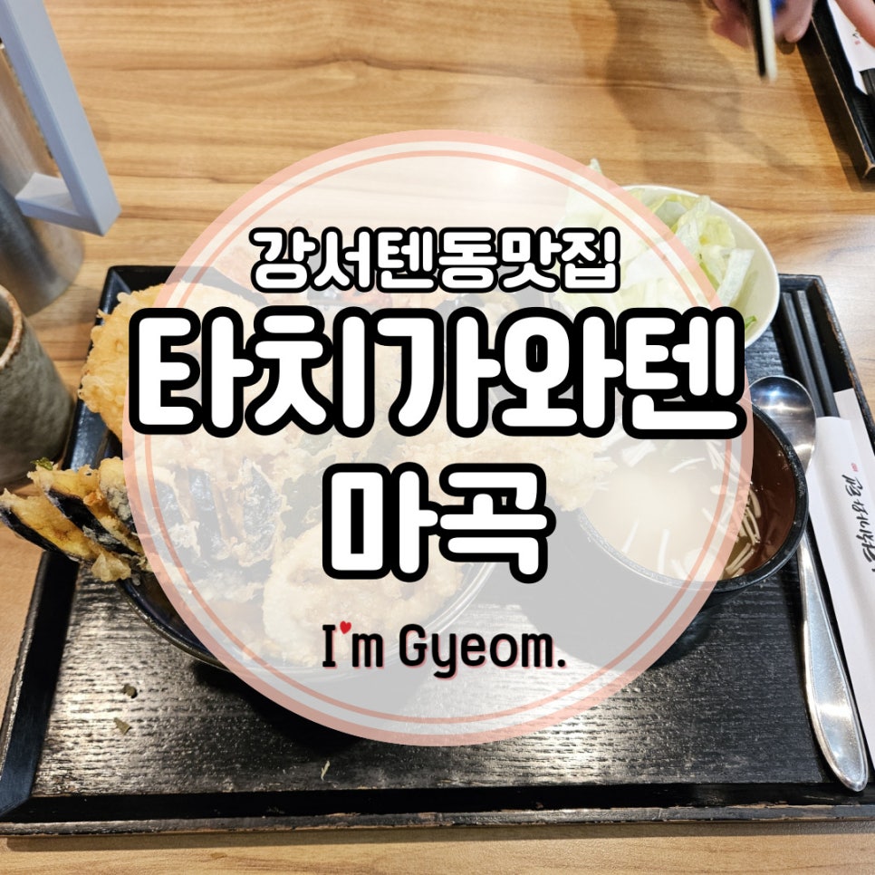 타치가와텐마곡 이미지