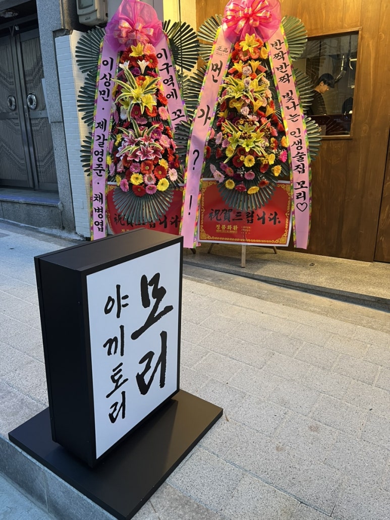 야키토리모리 이미지