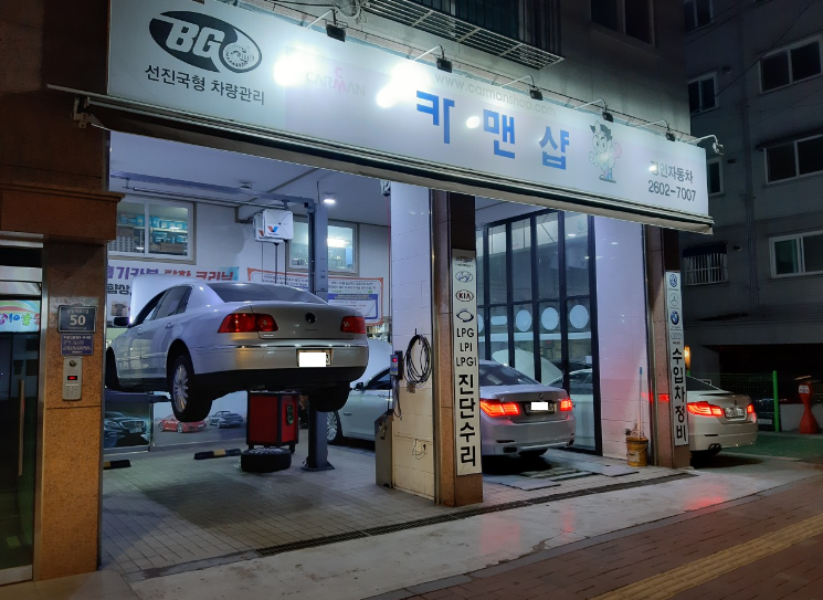 경인자동차공업사 이미지
