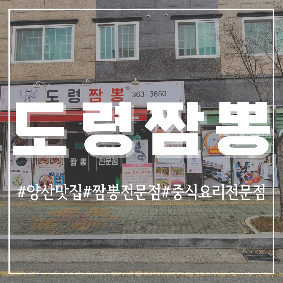 도령짬뽕 이미지