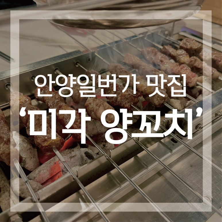 미각양꼬치마라탕훠궈 이미지