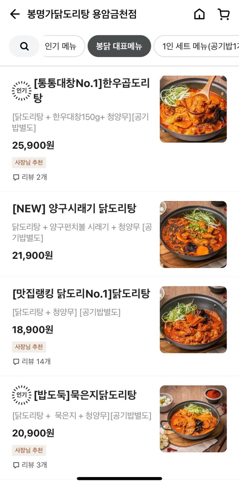 봉명가닭도리탕 이미지