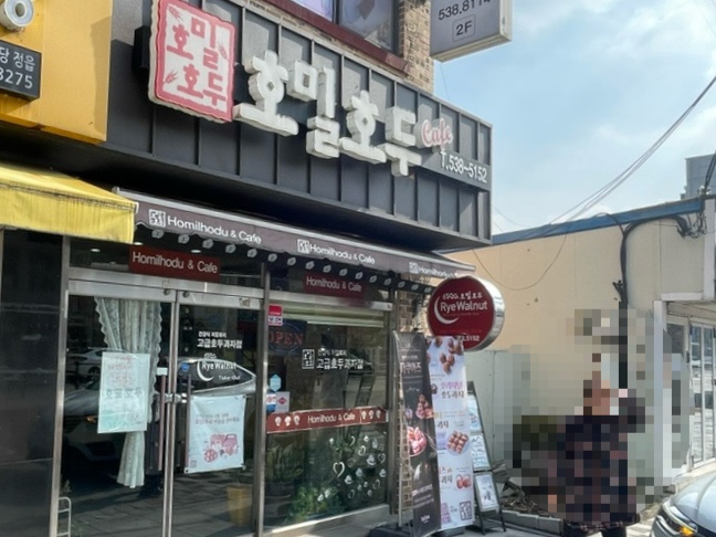 호밀호두정읍점 이미지