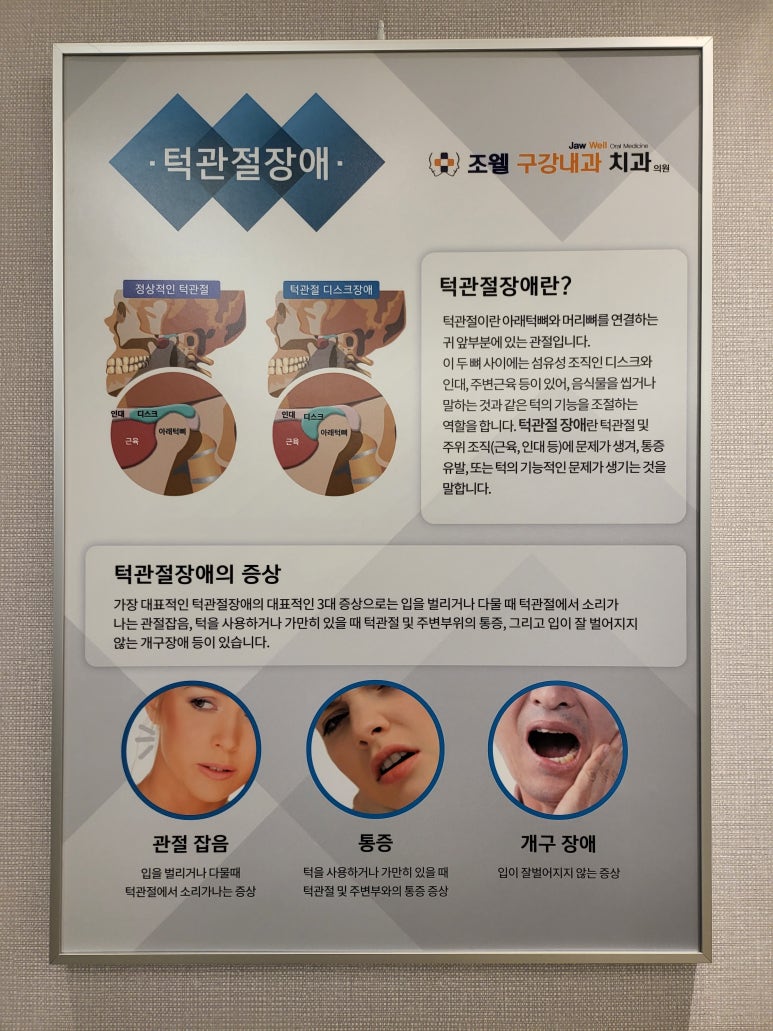 조웰구강내과치과의원 이미지