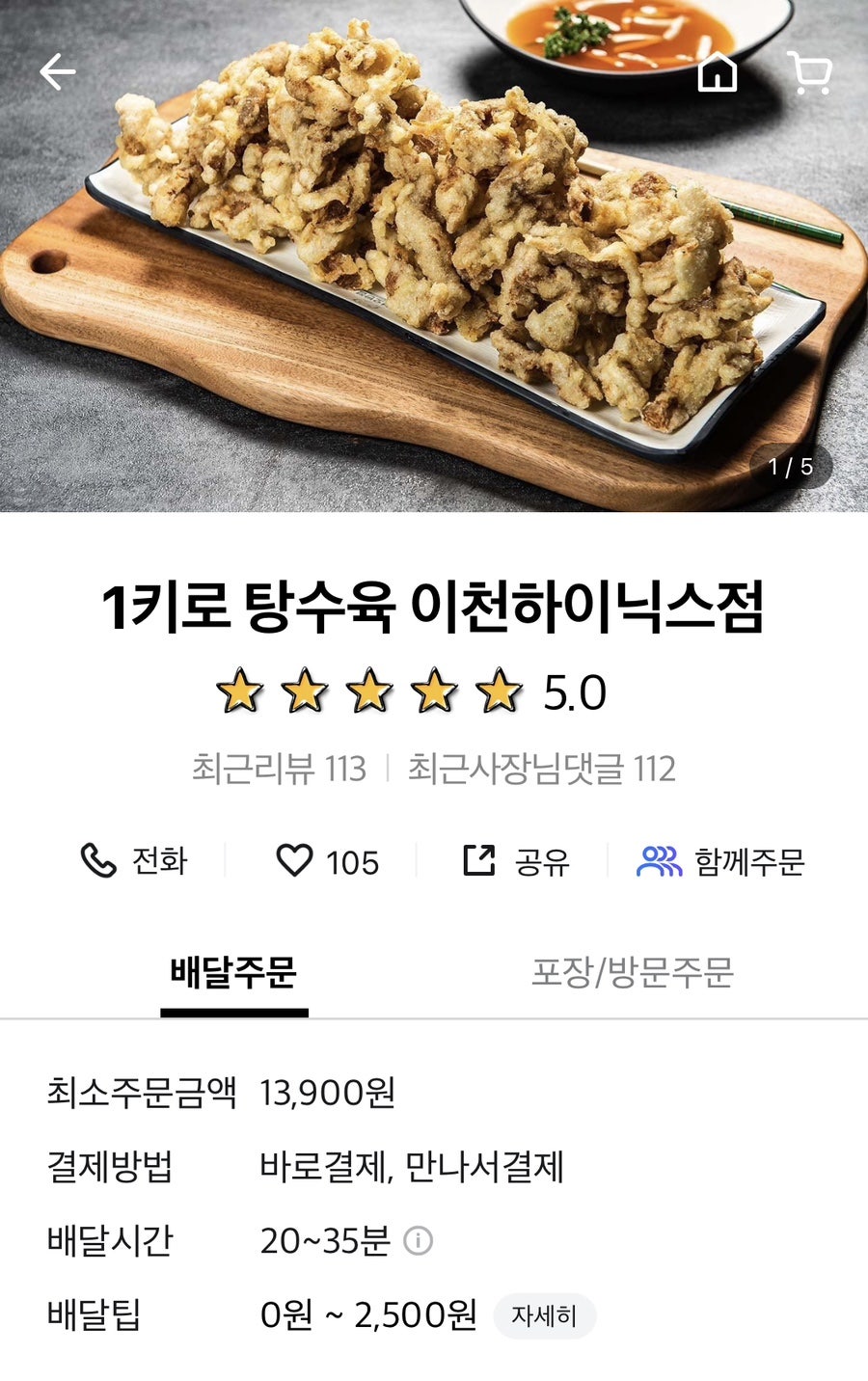 1키로탕수육이천 이미지