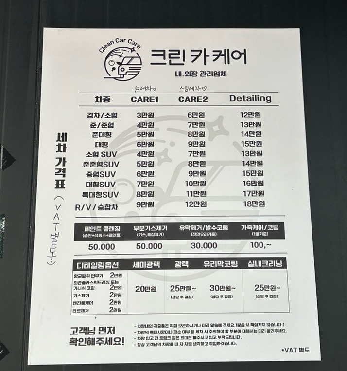 크린카스팀세차 이미지