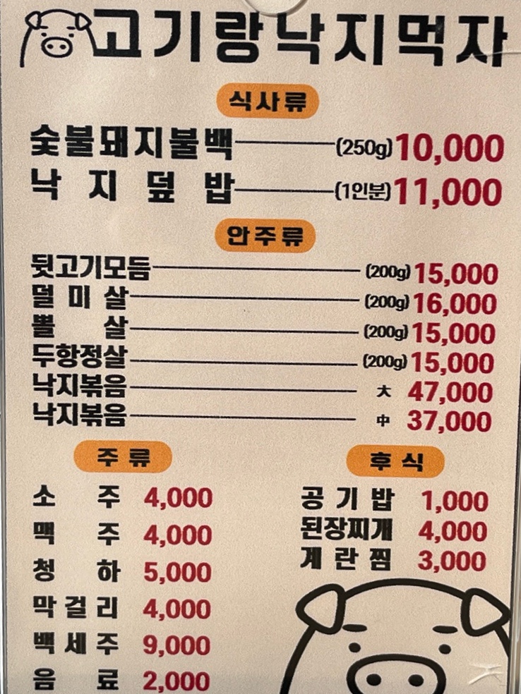 고기랑 낙지먹자! 이미지