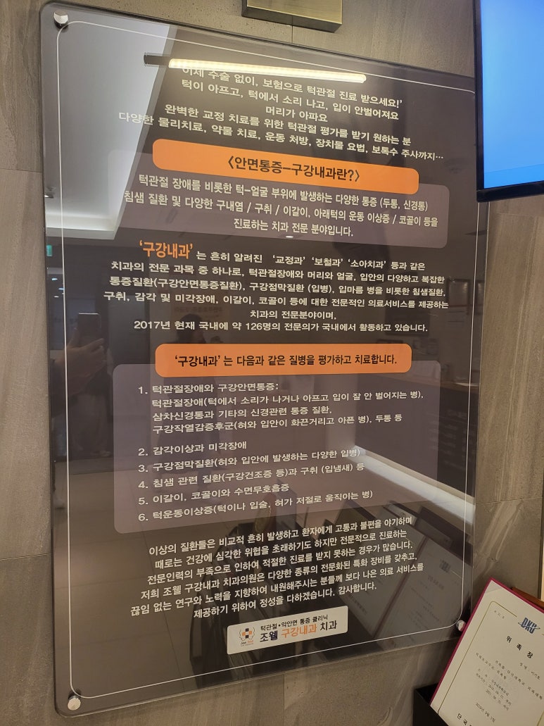 조웰구강내과치과의원 이미지