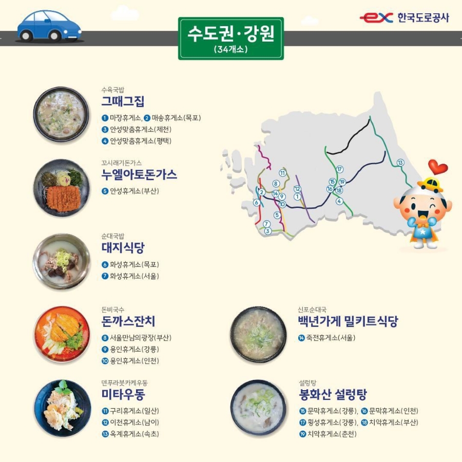서울만남의광장 휴게소 돈까스잔치 이미지