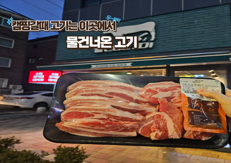 목동 정육점 이미지