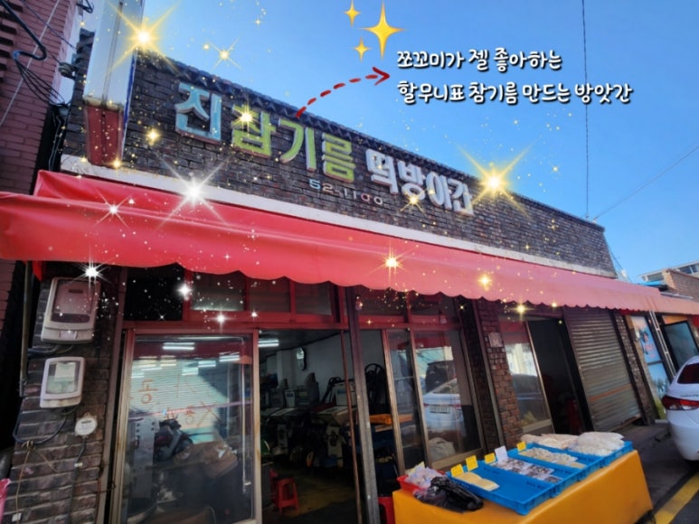 제일떡방아간 이미지