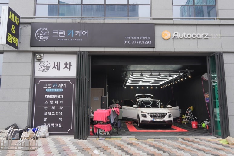 크린카스팀세차 이미지