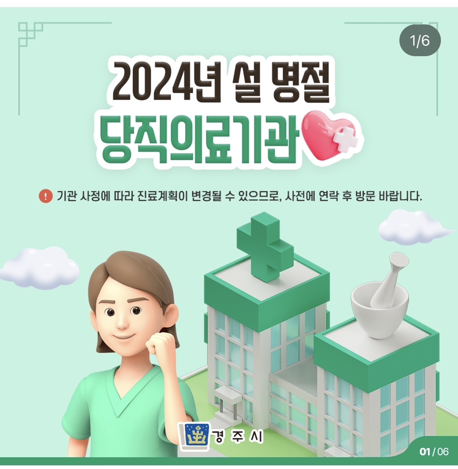 계명대의과대학 경주동산병원 이미지