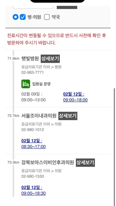 미래탑내과의원 이미지