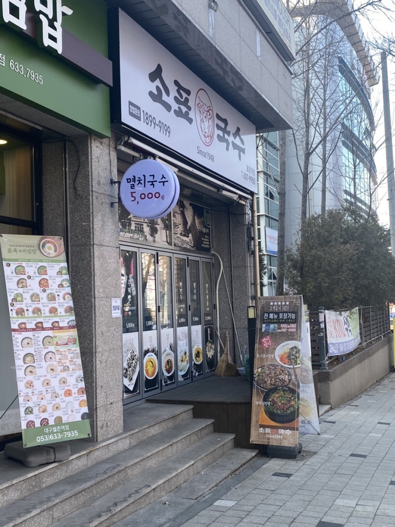 소표국수 월촌역점 이미지